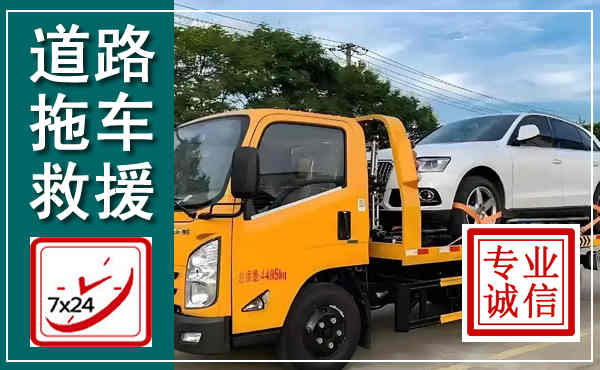 冀州拖车救援,汽车救援拖车电话