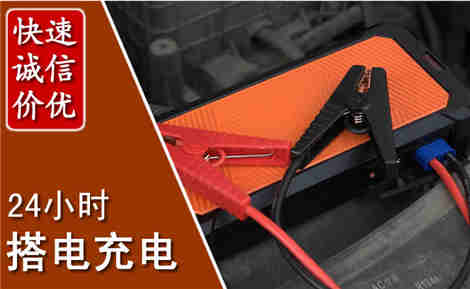 冀州汽车搭电场景与案例