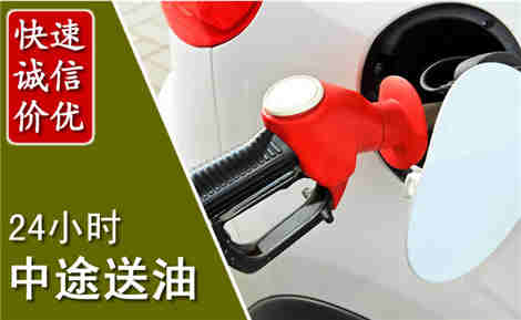 冀州中途送油场景与案例