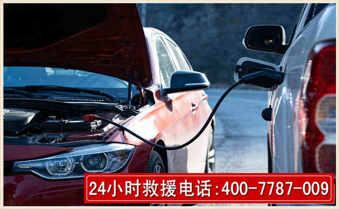 冀州汽车电瓶搭电救援电话